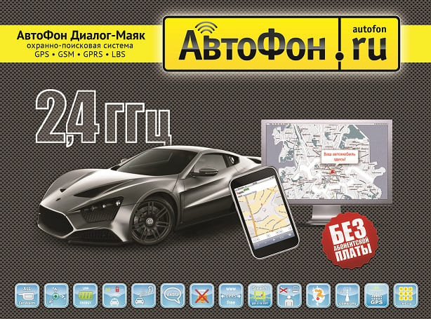 АвтоФон Диалог-Маяк (Z)